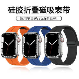 适用苹果表带iwatch硅胶磁吸折叠扣可调节Ultra智能运动S10手表带