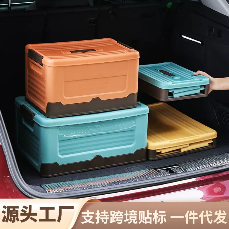 跨境塑料后备箱家用杂物玩具收纳箱车载整理箱户外储物箱床下