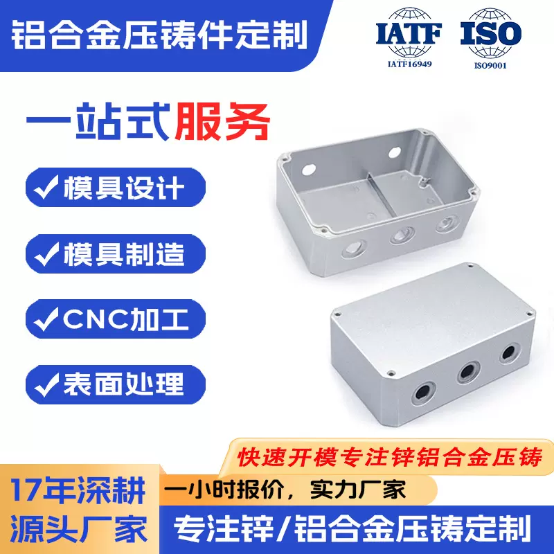 厂家铝合金压铸加工定制铝合金压铸件开模加工机顶盒压铸外壳定制