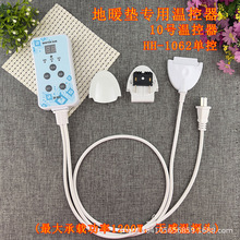 碳晶地暖垫  电热地毯电热垫电暖垫电热毯温控器温控开关源头工厂