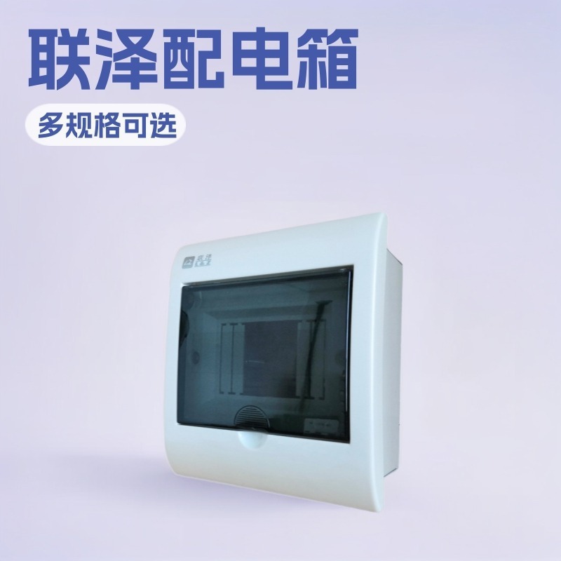 联艺工程款配电箱 照明配电箱 漏电空气开关箱 2位到66位全