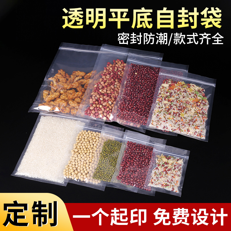 厂家现货新款加厚透明平底自封袋塑料包装袋干果零食通用密封袋
