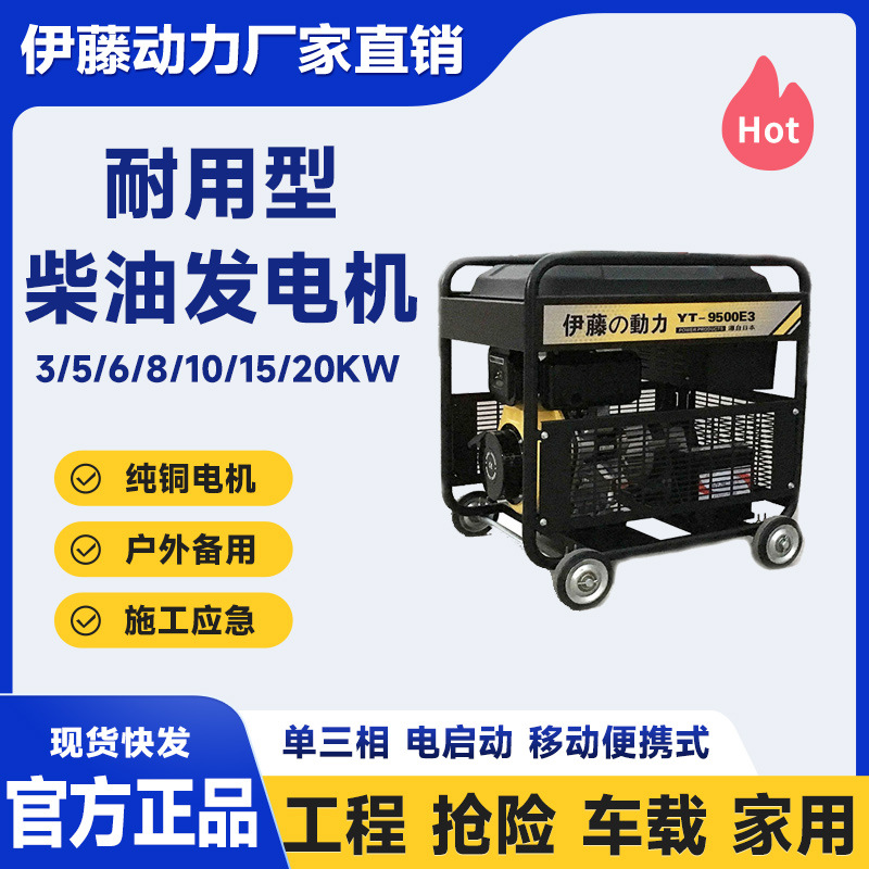 救援应急小型柴油发电机移动便携式单三相两用YT9500E3/8kw/10kw