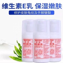 标婷维生素e乳液护手霜冬天保湿补水滋润学生面霜女身体乳润肤乳