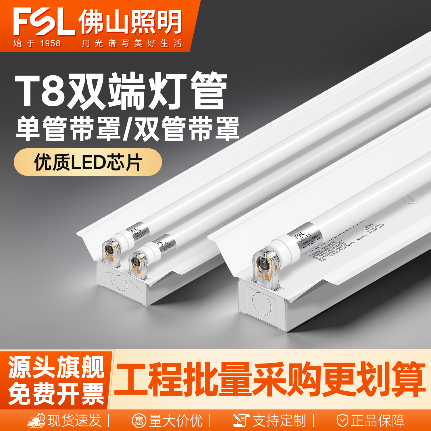 FSL Foshan Lighting T8 LED Tube Bracket 1.2m Double Tube with Cover Energy-Saving Fluorescent Lamp Bracket Wholesale