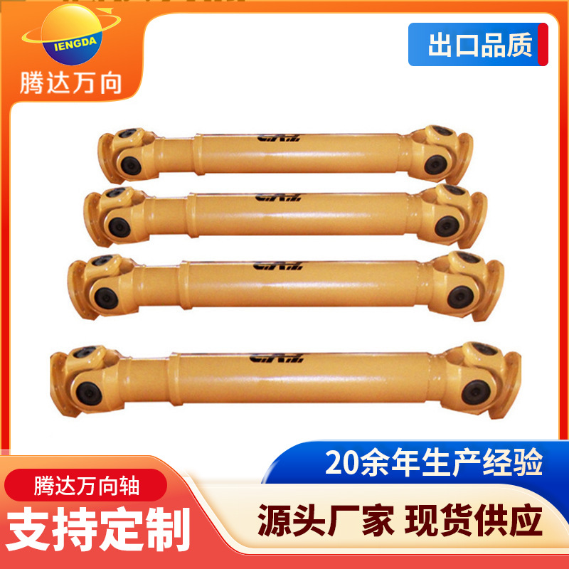 厂家定 制SWC150-620法兰直径钻机平台 石油机械万向轴