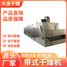 蝦皮帶式烘干設備 蝦米帶式烘干流水線 全自動多層干燥機