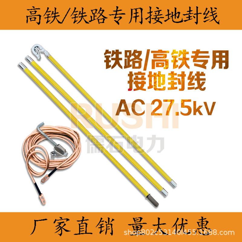 高铁地铁路动车组接触网电气化施工接地封线27.5KV钢轨铁铝卡中铁