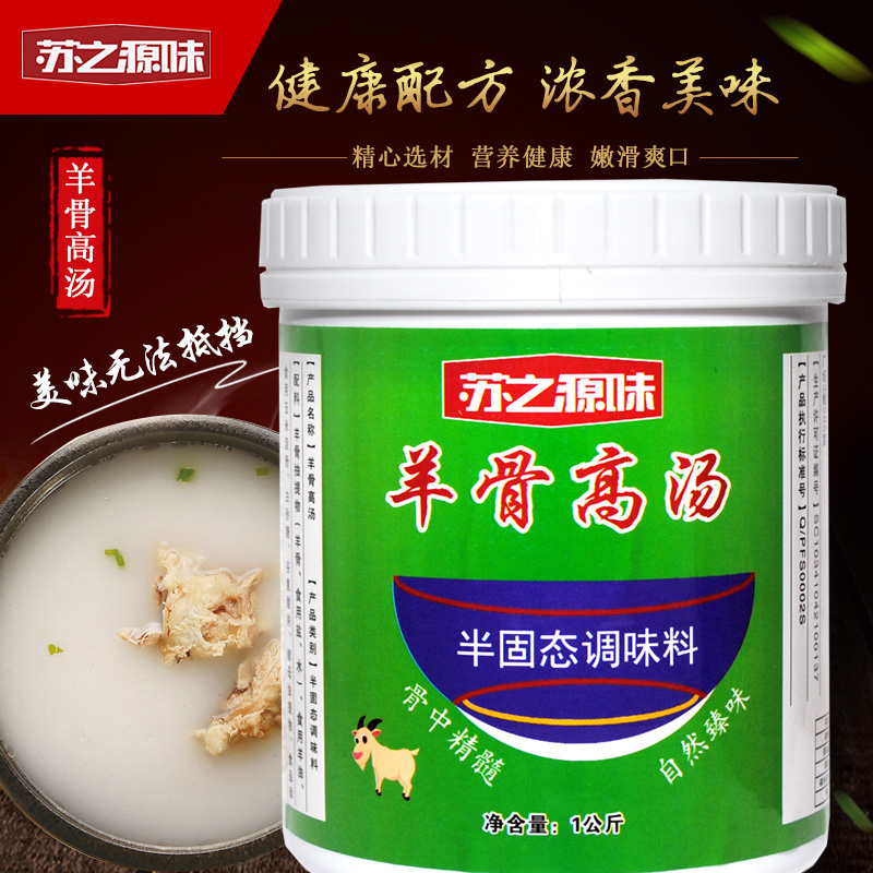 羊骨高汤浓缩商用羊肉白汤膏香粉烧羊肉香精调料增香浓汤骨汤料