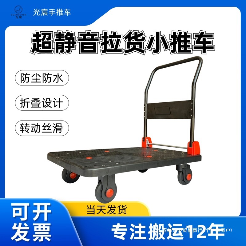 光宸静音平板手推车家用推拉车折叠拖车拉货车四轮快递小推车拉车