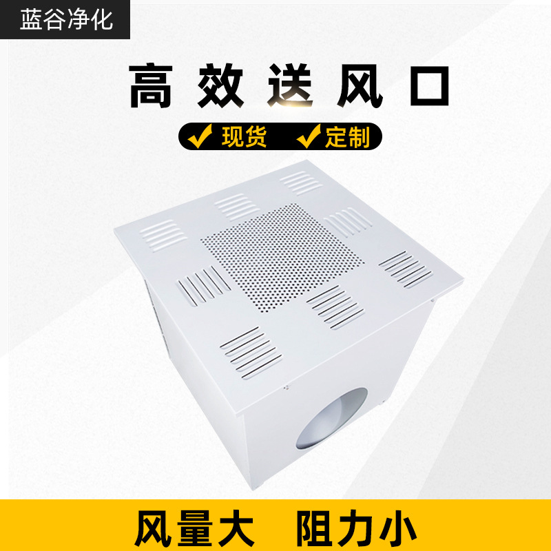 供应液槽高效送风口四件套,ffu高效过滤器,无尘车间高效送风口