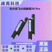 科大讯飞AI词典笔X8Pro p20plus全科点读笔英语初高中小学生通用