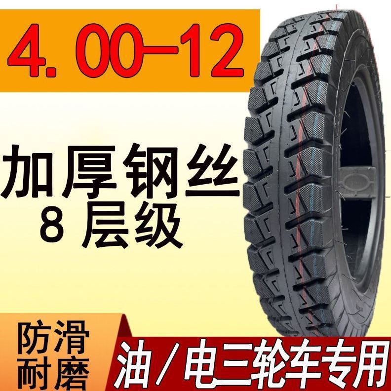 타이어 [품질 3가지 보증]_4.00-12 강철 와이어 강화 타이어 8겹 두꺼워짐