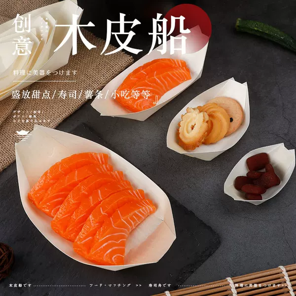 Disposable Paper Boat Veneer Boat Sushi Fries Chicken Steak Dessert Packaging Box Wooden Boat Boat-Shaped Snack Packaging Box