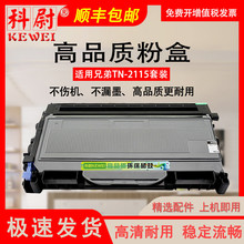 用兄弟TN-360粉盒FAX-2820 2920硒鼓DCP-7030 7040墨盒HL-2140