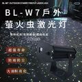 BL-W7星空萤火虫激光灯景区草地萤火虫氛围室外萤火虫激光灯