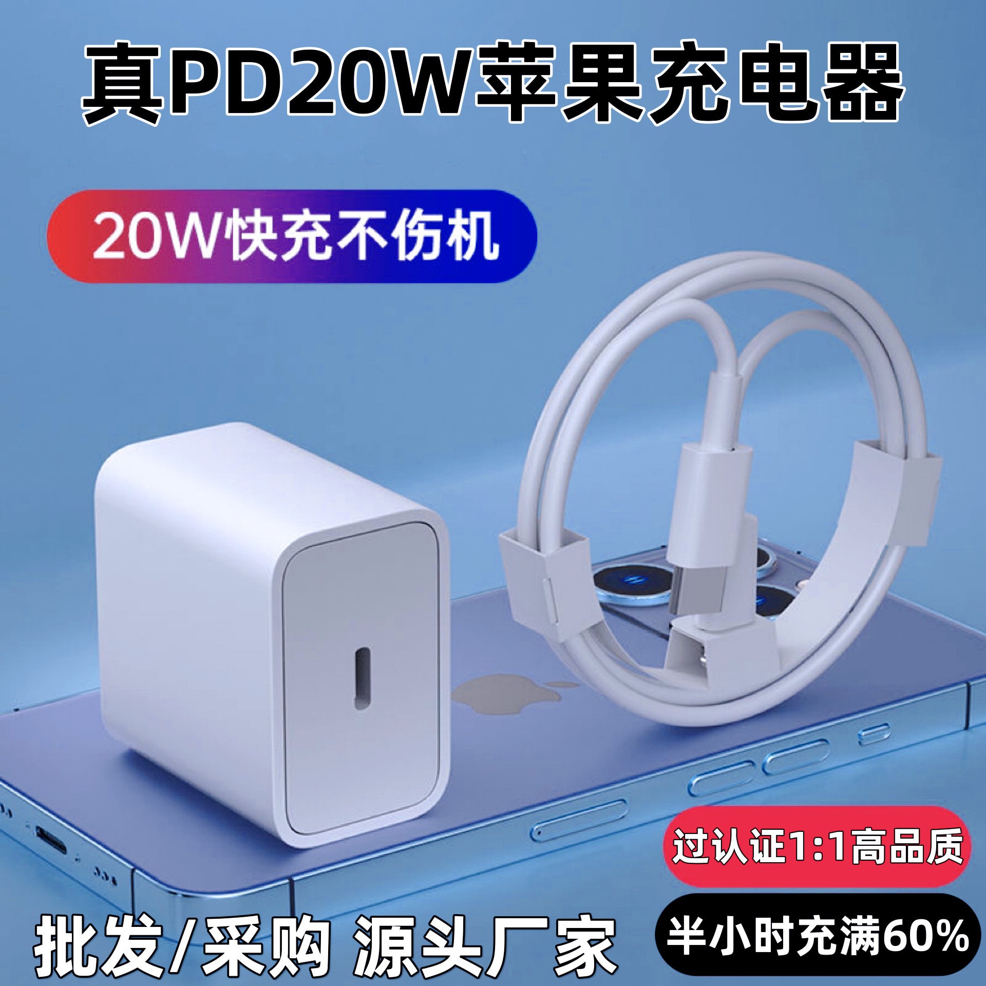 Fábrica al por mayor de Apple cabeza de carga del teléfono móvil estándar europeo y americano PD20W cargador cable de datos traje cargador de carga rápida