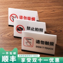 双面三角台卡吸烟保管禁止拍照台牌立牌V型提示标牌请勿触摸提示