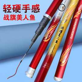 战旗美人鱼28调碳素长节台钓竿手感好纤维材质足米杆子竞技专用