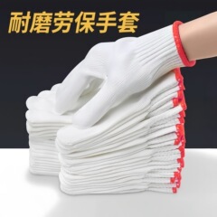 棉线劳保手套耐磨工作防滑白纱棉纱尼龙劳动修车男工地防护手套