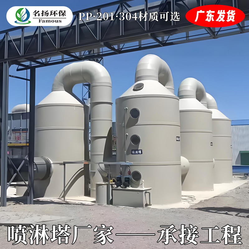 pp喷淋塔废气处理设备碳钢不锈钢脱硫除尘酸雾洗涤工业净化塔厂家