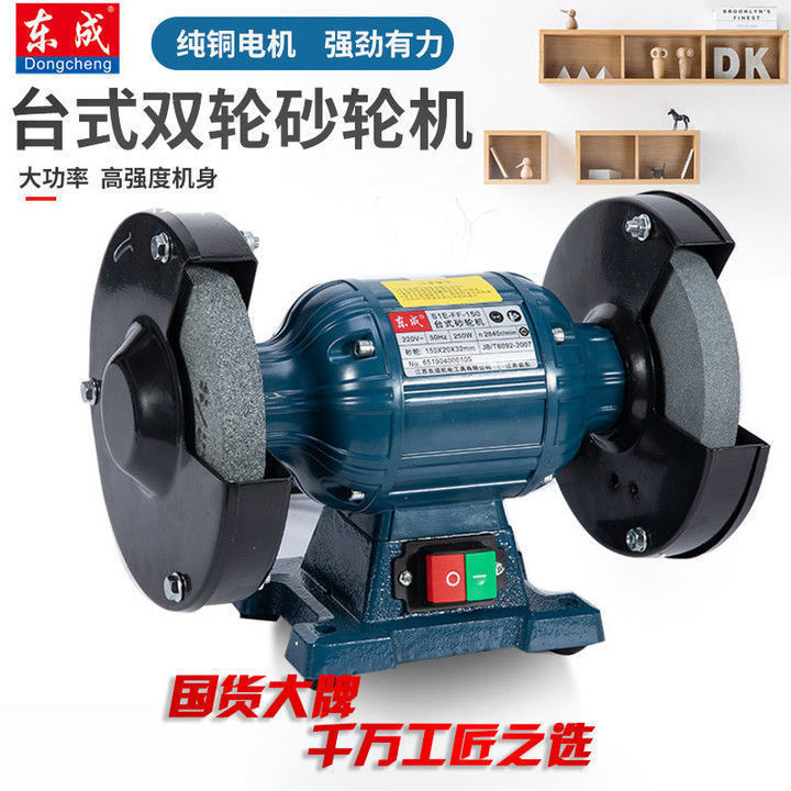 东成台式砂轮机S1E125/150/200磨石机磨刀工业级立式小型打磨机