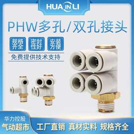 华力螺纹三通接头PHW4/6/8-01/02气动快速F型双管可旋转塑料镀镍