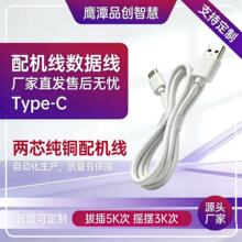 现货纯铜配机线typec充电线便携风扇移动电源蓝牙耳机USB充电线