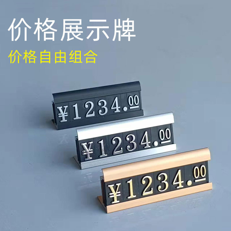 Wholesale Price Product Price Display Board, Digital Digits Can Be Freely Combined, Product Identification Metal Price Tag, Vertical Type