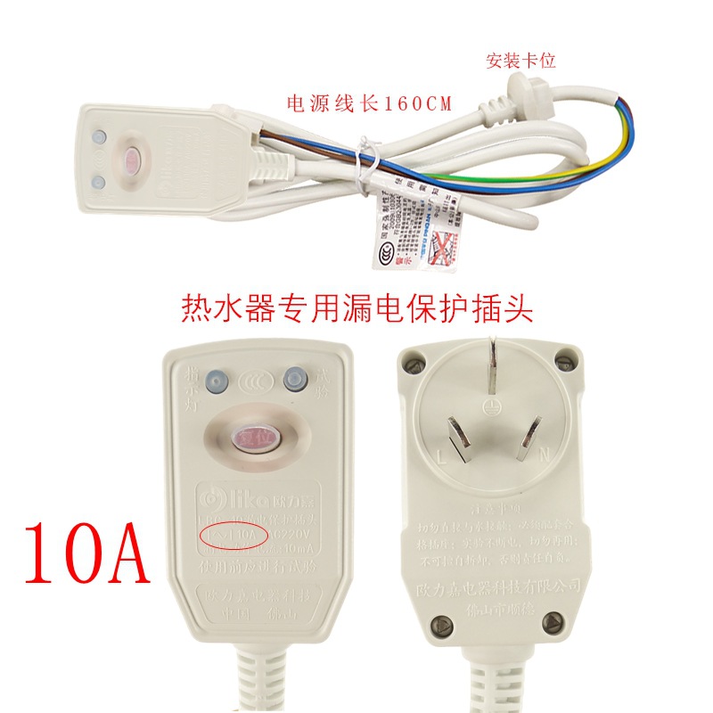 Venta al por mayor accesorios de calentador de agua de gas de escape fuerte cable de alimentación de protección contra fugas multimarca enchufe de protección contra fugas aplicable