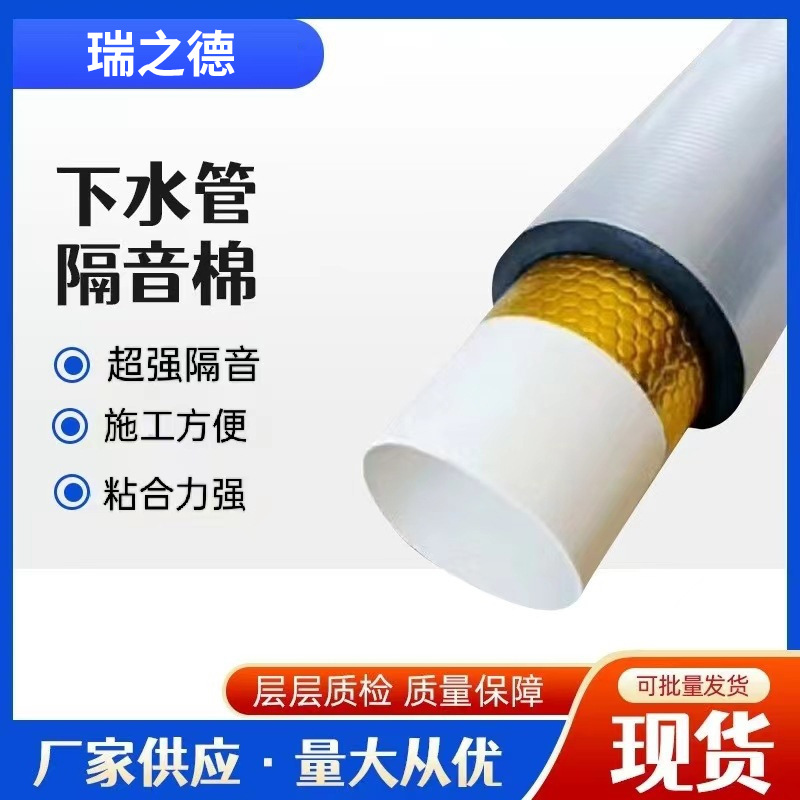 厂家供应卫生间包下水管隔音棉 消音静音自粘阻尼片 卫生间隔音棉