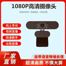 B16银色USb摄像头高清网络摄像机网课直播网播摄像头手动调焦