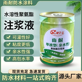 防水涂料;填、堵漏剂;金属建材