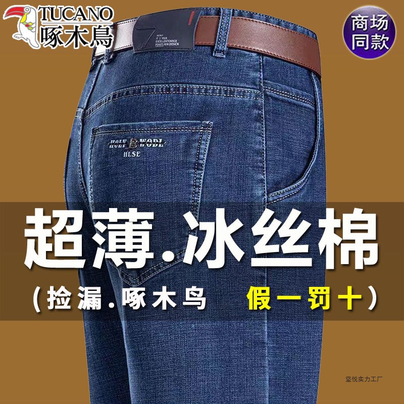 Woodpecker 2025 Summer Ice Silk Jeans Men's High-Waisted Loose Straight Pants Middle-Aged Business Casual Pants Thin