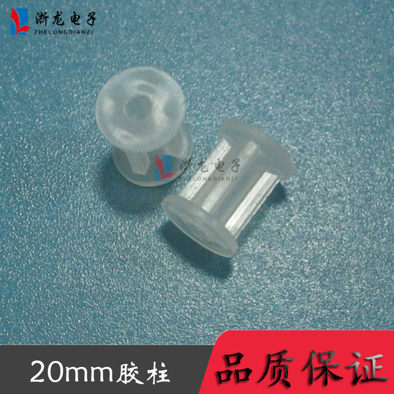 20mm胶柱 PC板隔离柱 双平头间隔柱 PC板固定柱  1000只/包