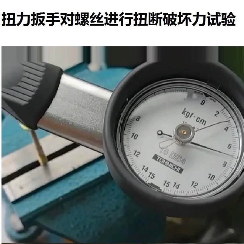 Испытание на разрушительную силу при скручении винтовых изделий с помощью ключа цифрового дисплея или ключа с циферблатом