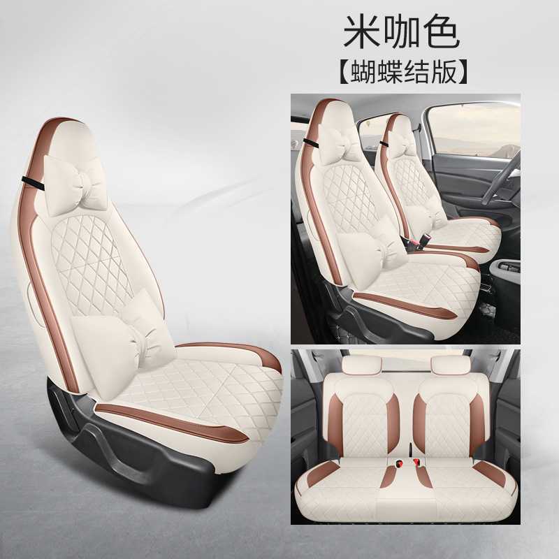 Modelə uyğun (Original) oturacaq örtükləri — Leapmotor Full Set - rice-coffee-bow-leapmotor-t03-dedicated-four-seat-full-surround