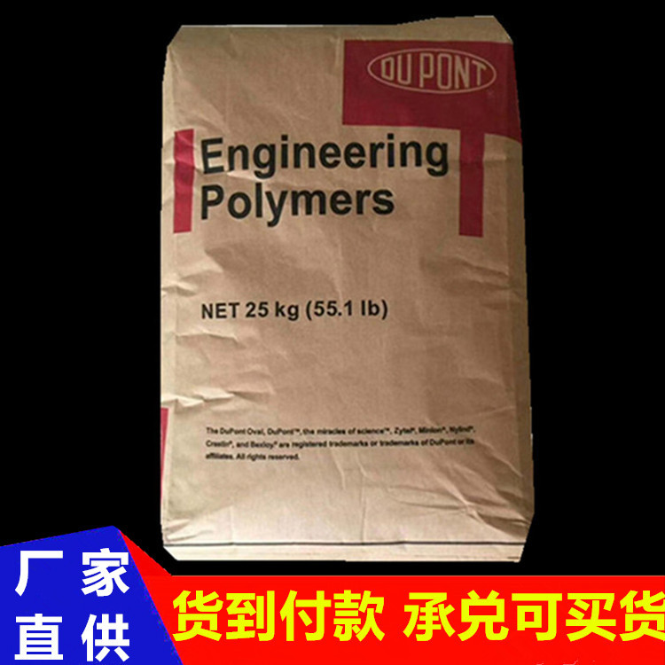 TPEE杜邦 GPV55B5 NC010 挤出级 注塑汽车零部件 机电部件 高抗冲