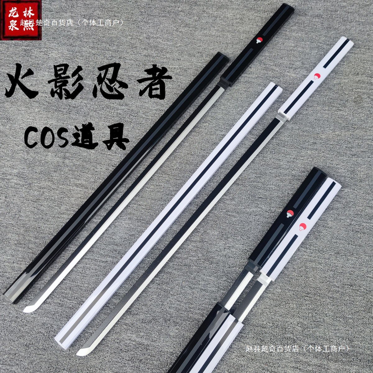 火影忍者宇智波佐助刀草雉剑唐横刀木刀带鞘儿童玩具木剑道具