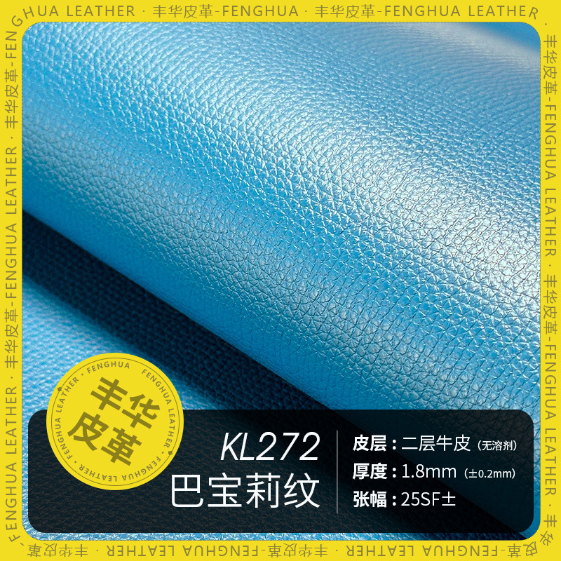 芭宝莉纹无溶剂耐磨皮革二层牛皮1.8mm手袋女包钥匙钱包牛皮厂家