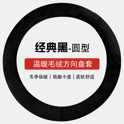 Thickened for Winter, Steering wheel cover - classic-black-38cm
