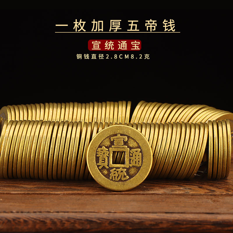 2.8 thickened xuantong copper coins