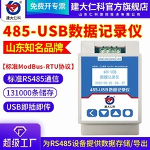 RS485数据自动存储记录仪USB一键导出工业级通讯采集模块液晶显示