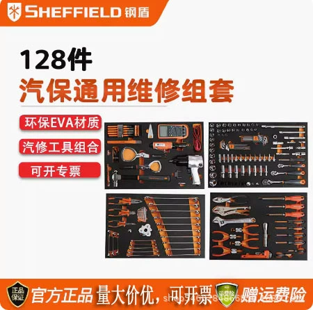 Стальной щит 128 частей Автострахование Универсальный комплект для обслуживания S025041 торцевой ключ Автострахование Специальный держатель инструмента костюм