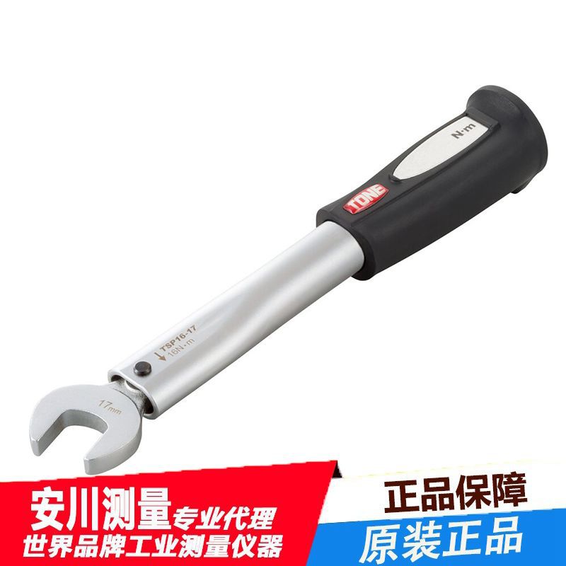日本进口TONE前田扳手式单功能扭力扳手TSP16-17