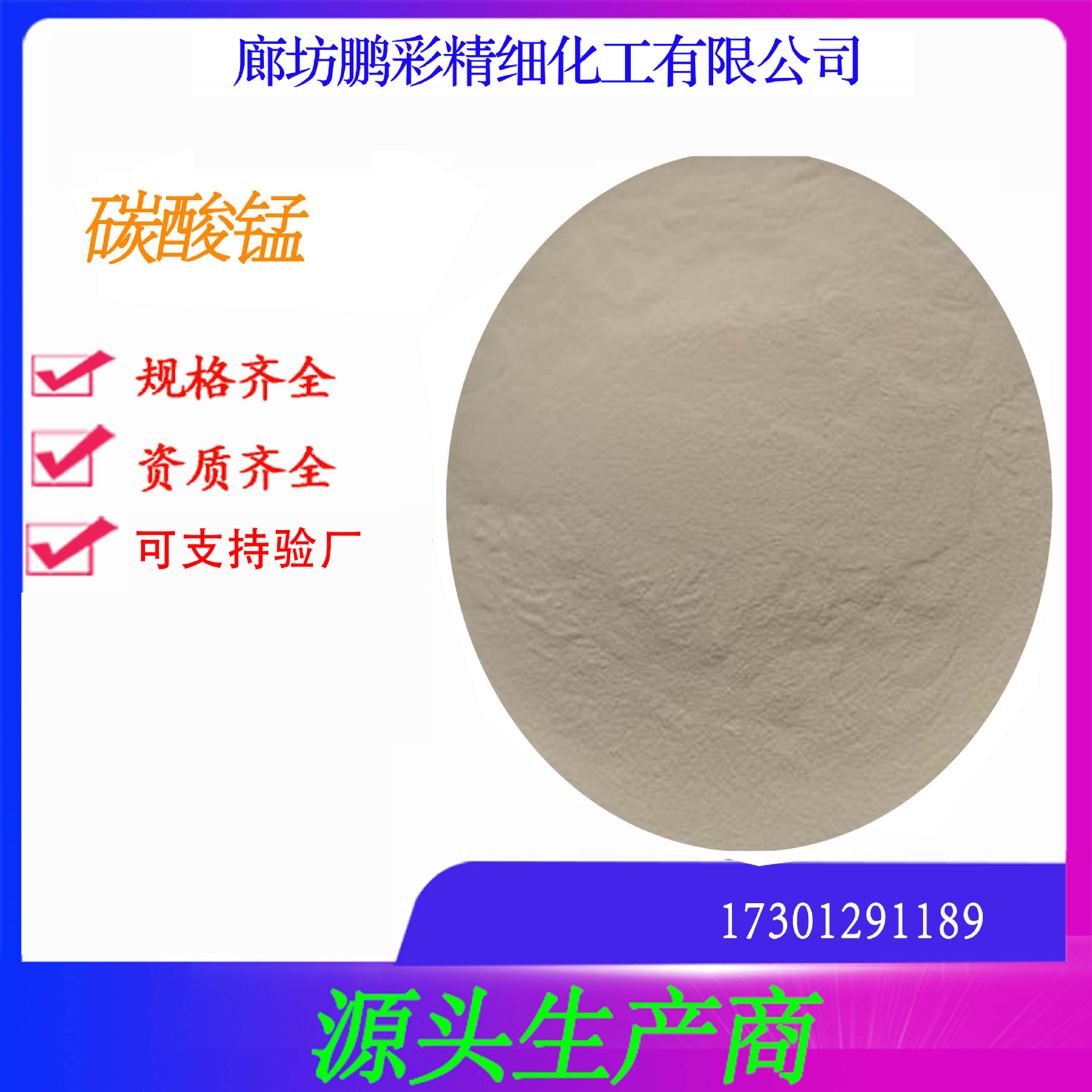 鹏彩现货生产高纯度试剂级碳酸锰 分析纯碳酸锰 碳酸锰