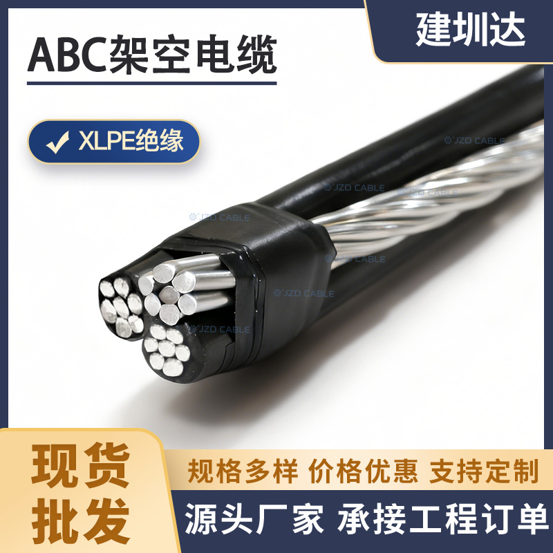铝芯电缆低压铝芯0.6/1KV架空绝缘电缆线ABC架空三相四线