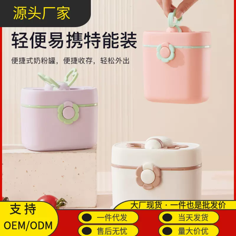 婴儿奶粉盒便携式外出辅食米粉存储密封防潮罐分格分装收纳盒