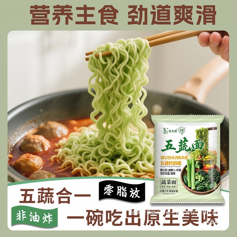 【整箱20包】五蔬面蔬菜面非油炸轻食代餐方便整箱批发袋装方便面|undefined
