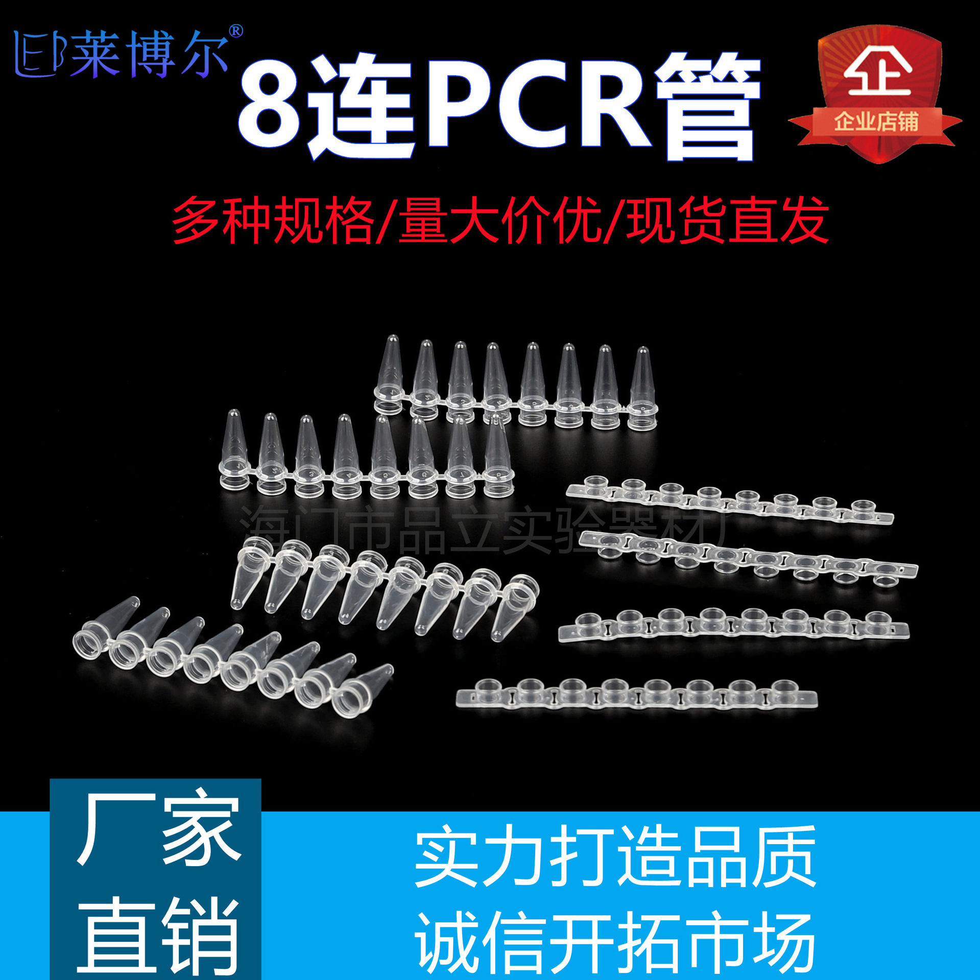 莱博尔 PCR 8连管 0.2ml平盖 八连管/8联管 排管 200套/包可开票